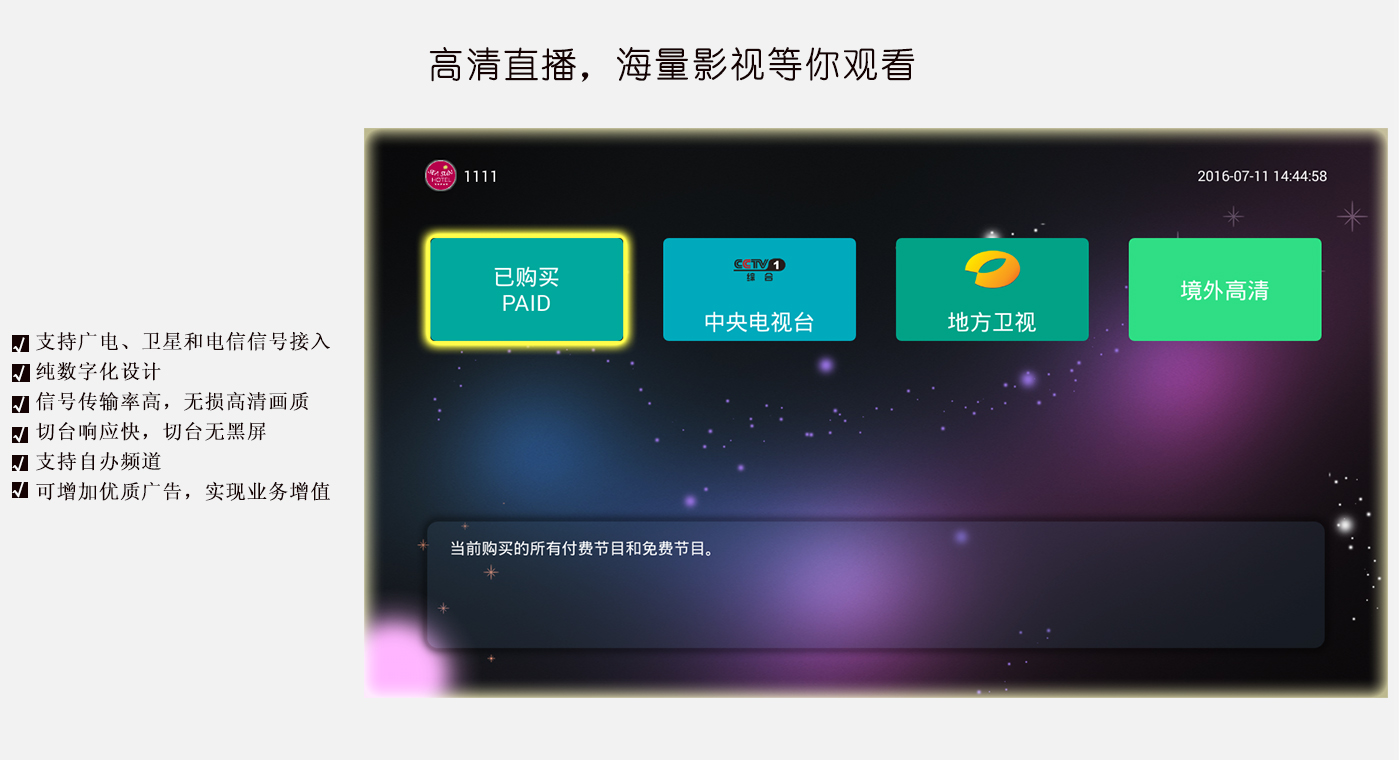 IPTV高清直播.jpg