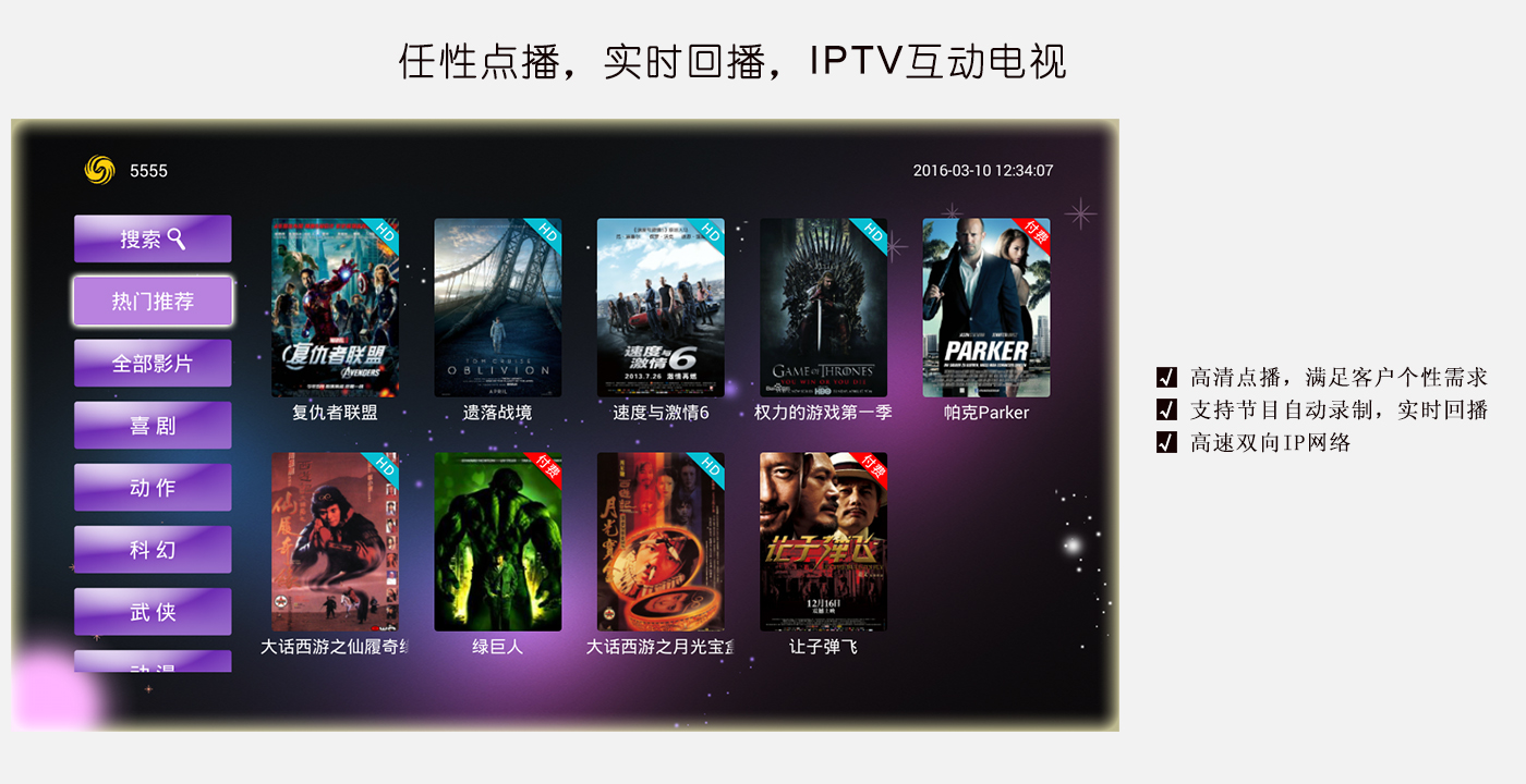 IPTV点播.jpg