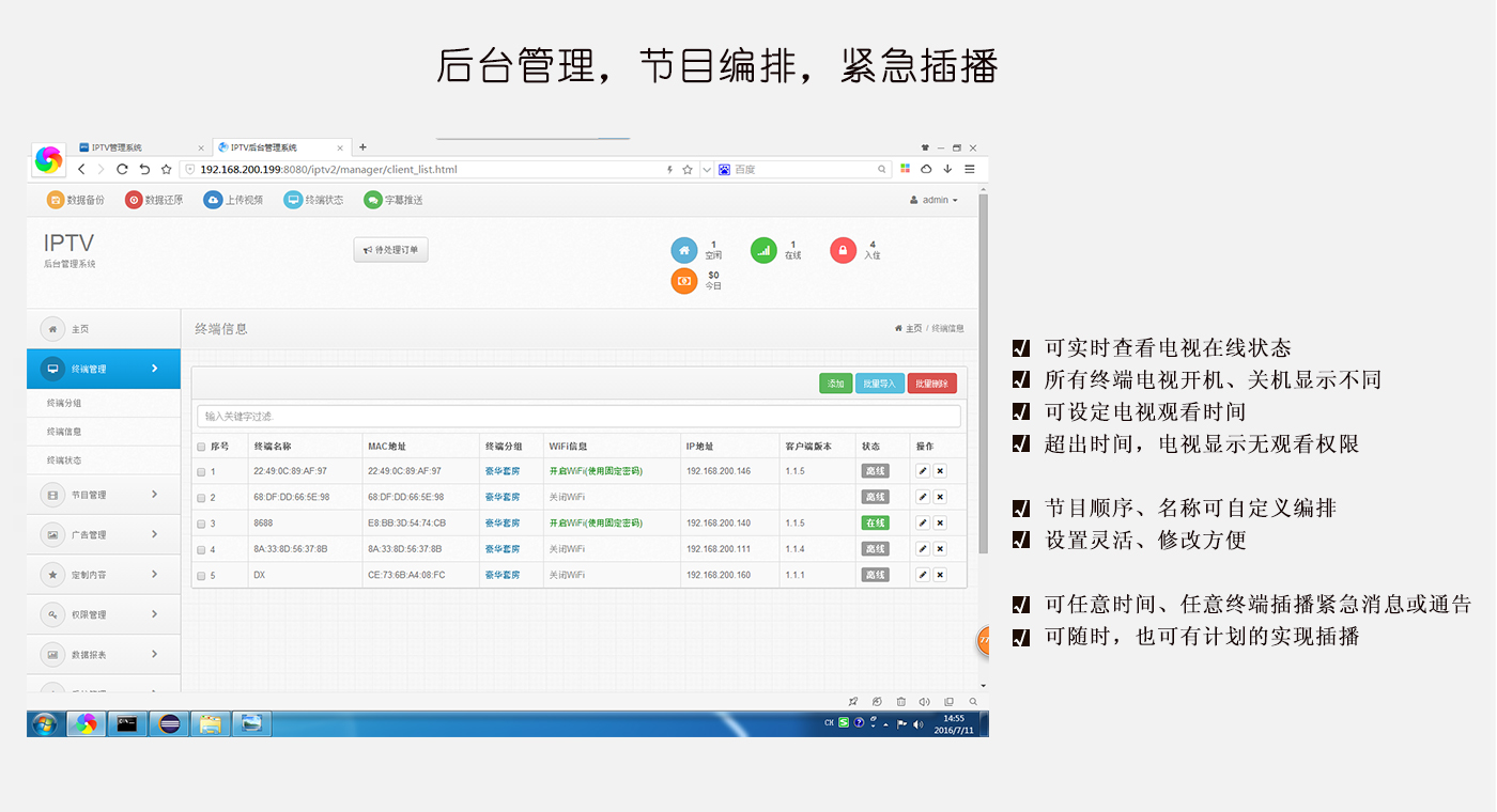 IPTV后台管理.jpg