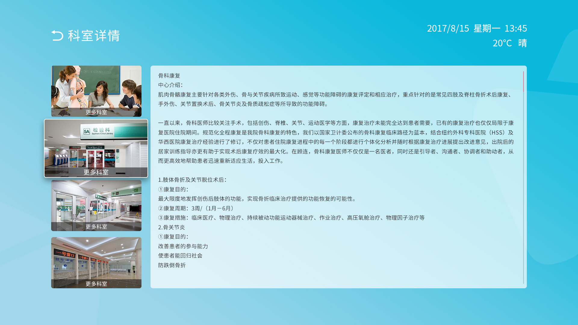 IPTV医院科室介绍.jpg