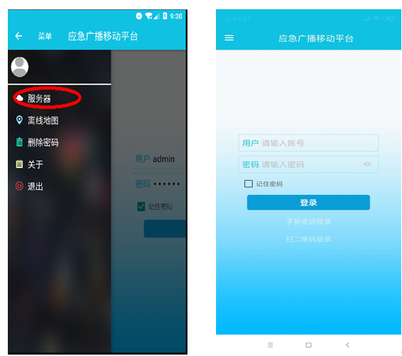 应急广播APP操作说明1.png