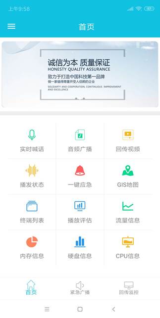 应急广播APP操作说明2.jpg