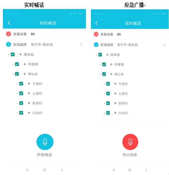 应急广播APP操作说明3.jpg