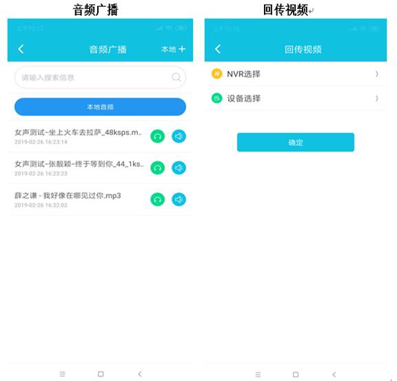 应急广播APP操作说明4.jpg