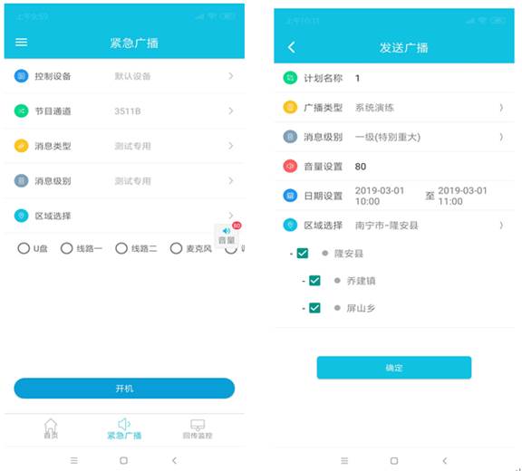 应急广播APP操作说明5.jpg