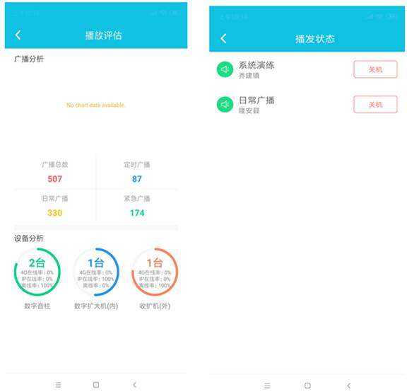 应急广播APP操作说明6.jpg