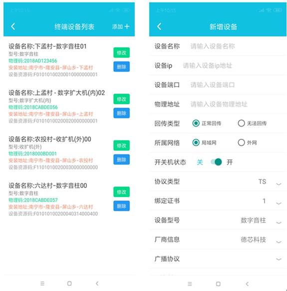 应急广播APP操作说明9.jpg