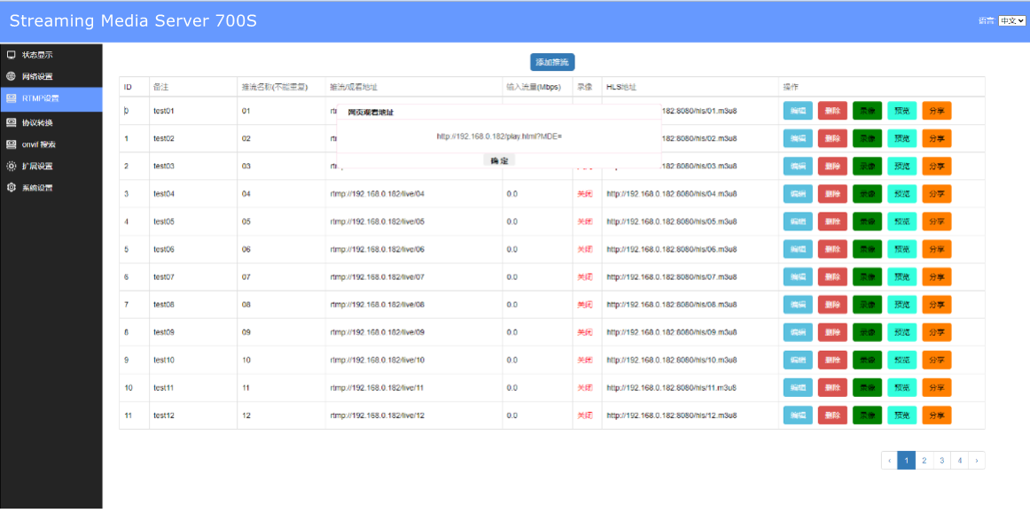 rtmp streaming server